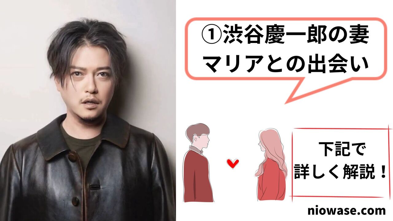 渋谷慶一郎の妻マリアとの出会い