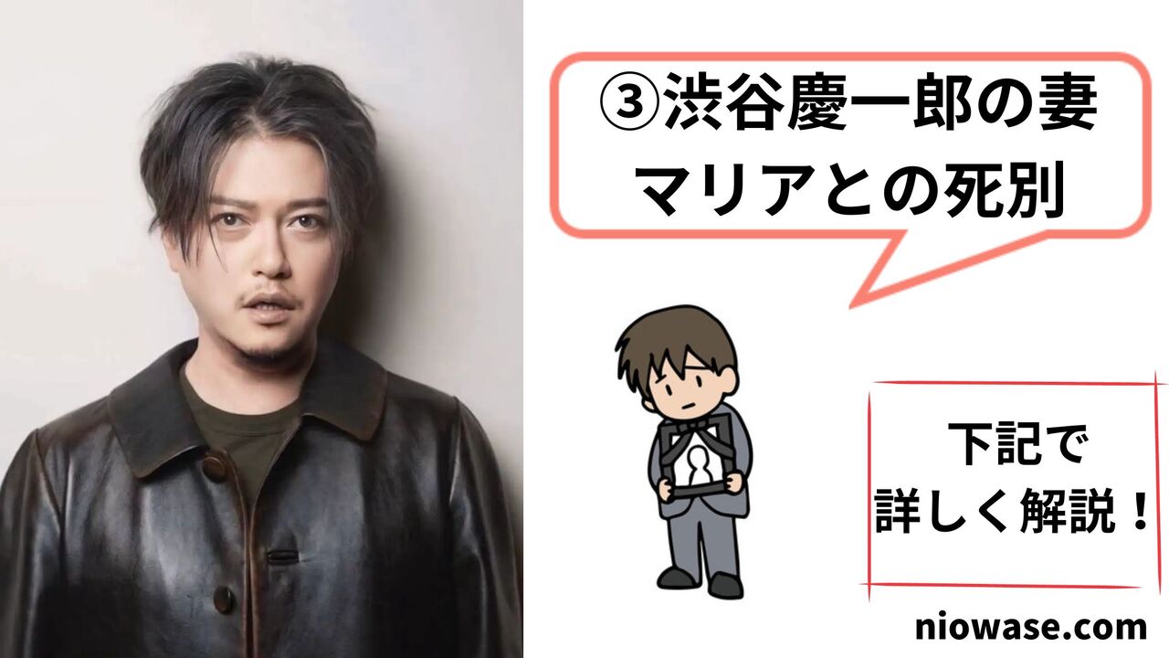 渋谷慶一郎の妻マリアとの死別