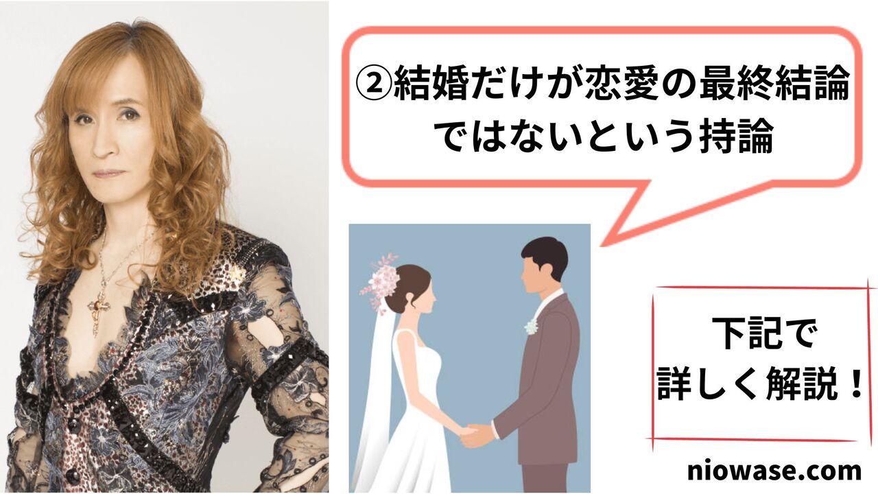 結婚だけが恋愛の最終結論ではないという持論