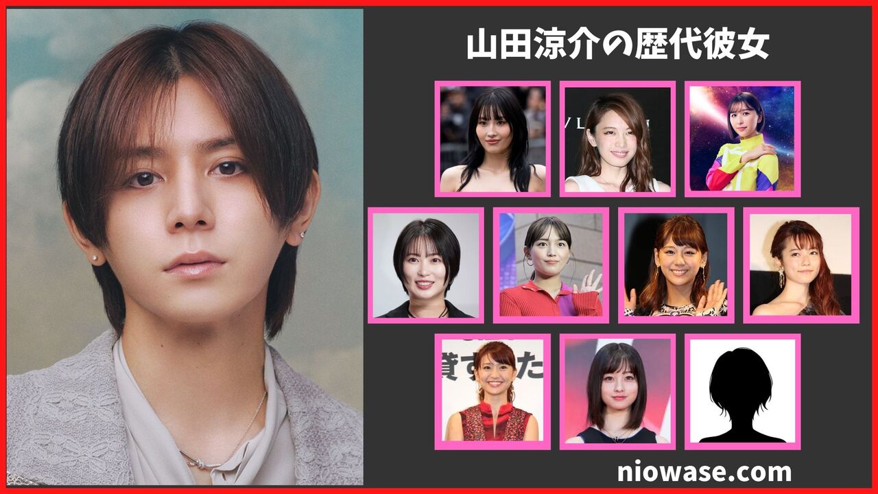 山田涼介の熱愛情報まとめ!過去の歴代彼女の調査結果も公開