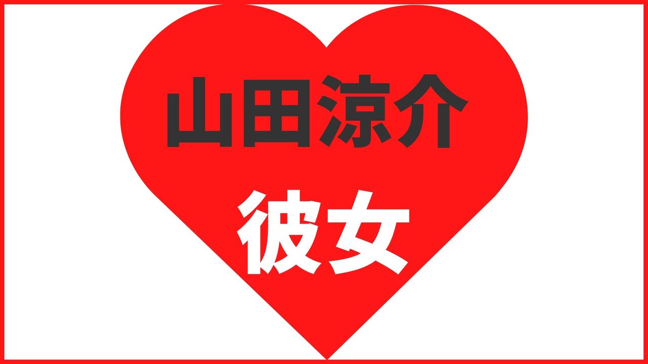 山田涼介の歴代彼女は10人!?NGな女性がいないって本当?最新の匂わせ熱愛や結婚観まとめ
