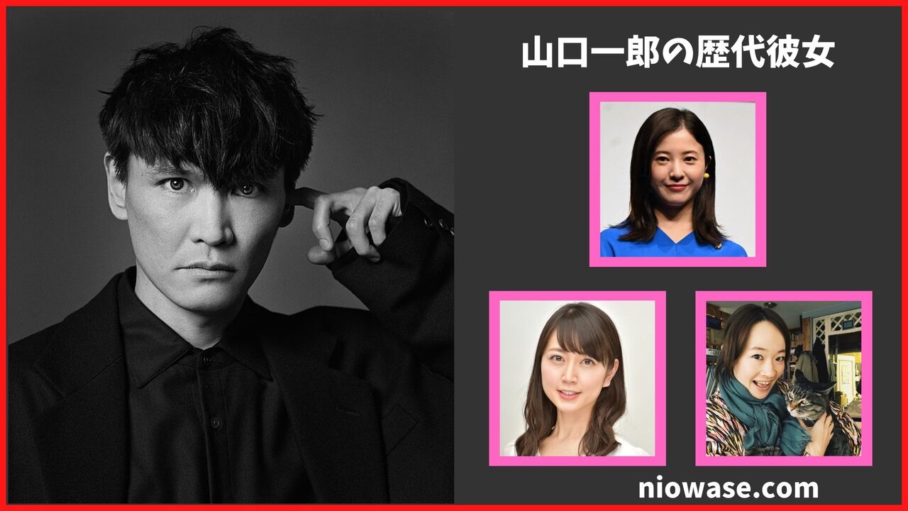 山口一郎の結婚相手は根本亜沙美？歴代彼女や最新の熱愛情報まとめ
