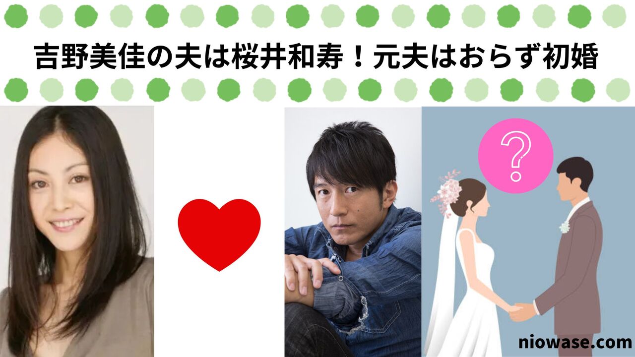 吉野美佳の夫は桜井和寿！元夫はおらず初婚