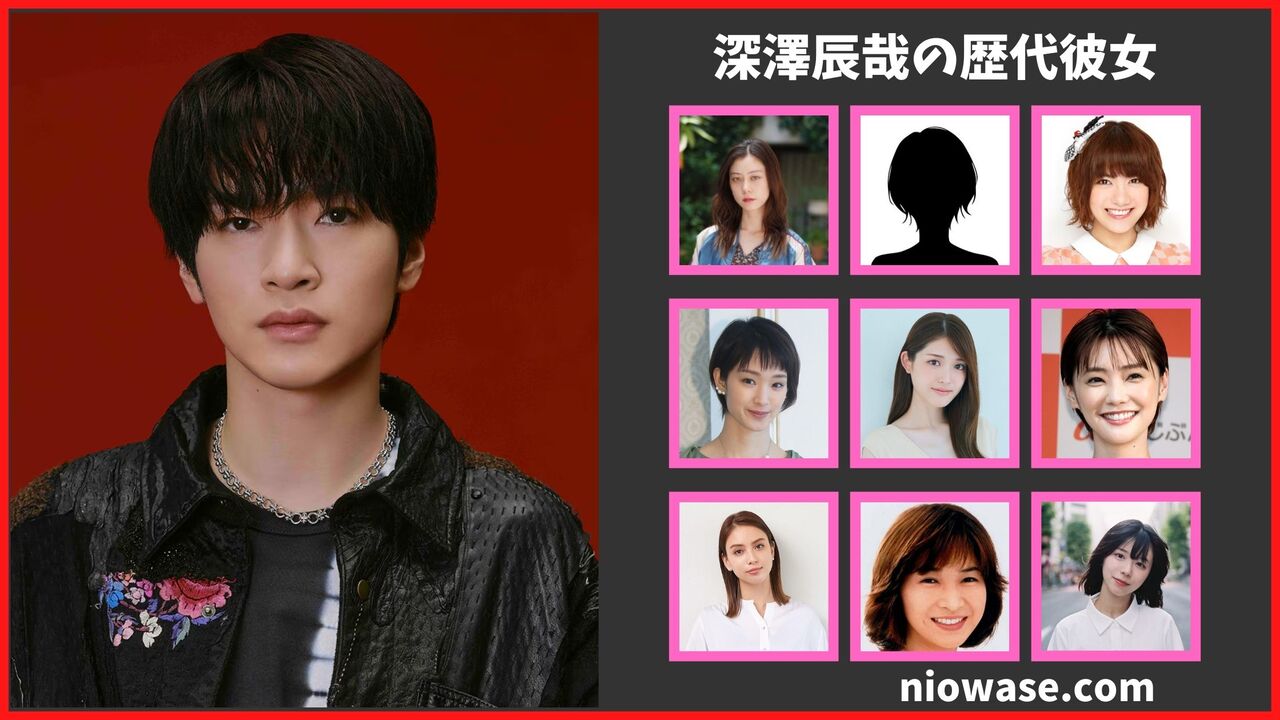 深澤辰哉の歴代彼女は9人?宮澤佐江とは破局?最新の匂わせ熱愛報道まとめ