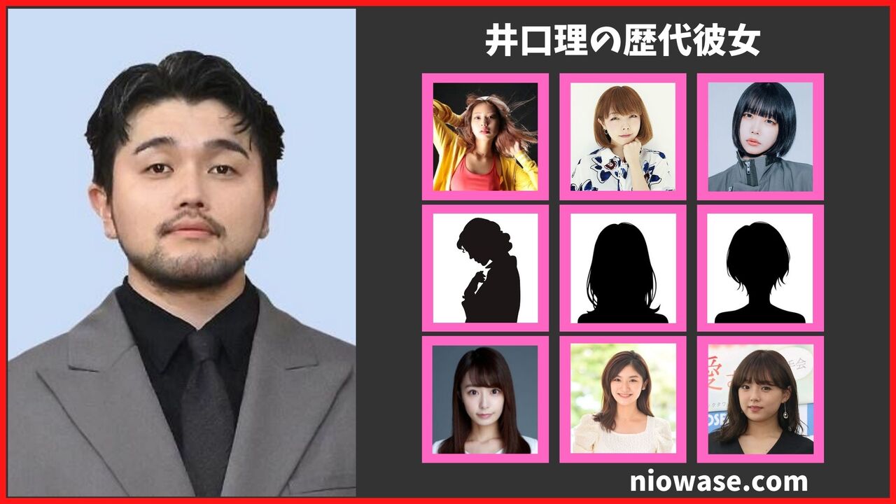 井口理の歴代彼女は9人？結婚相手は誰？現在の熱愛匂わせや報道内容まとめ