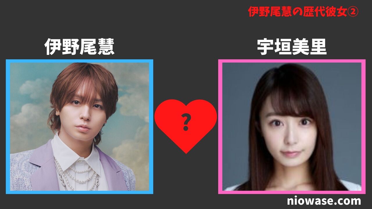 伊野尾慧の彼女の噂②:宇垣美里(うがき みさと)