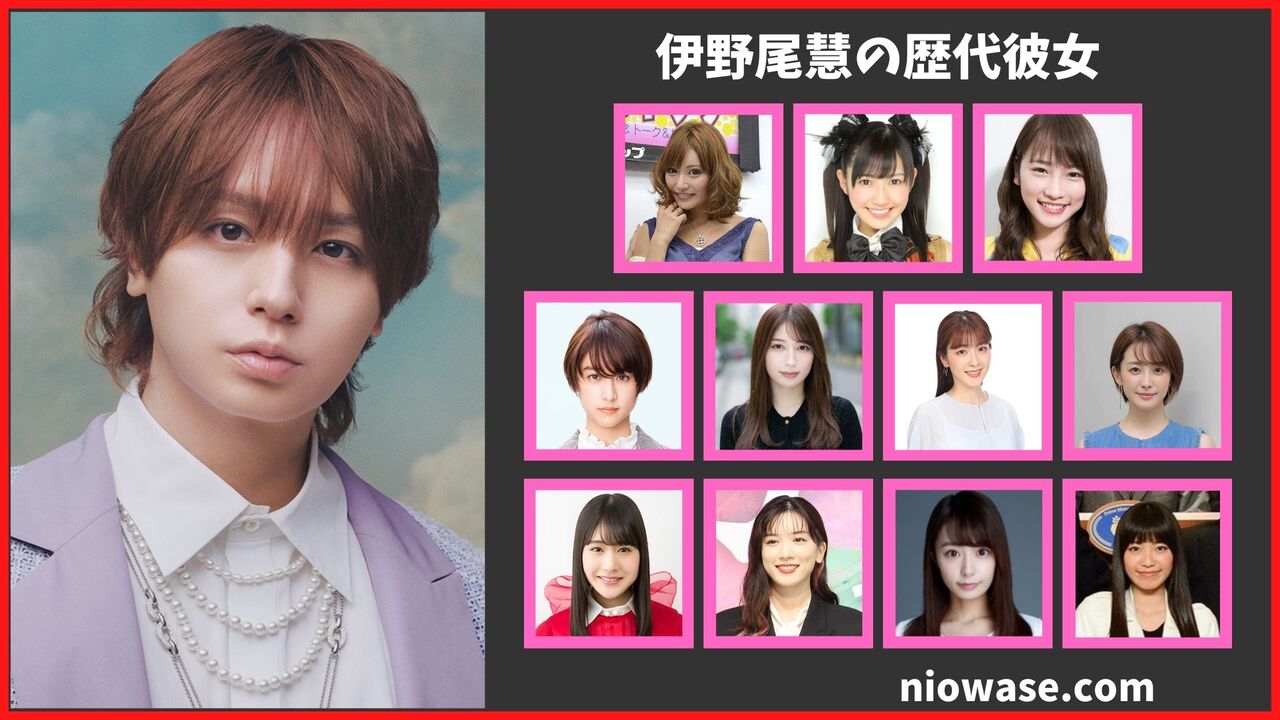 伊野尾慧の歴代彼女は11人？熱愛写真や匂わせ熱愛報道まとめ