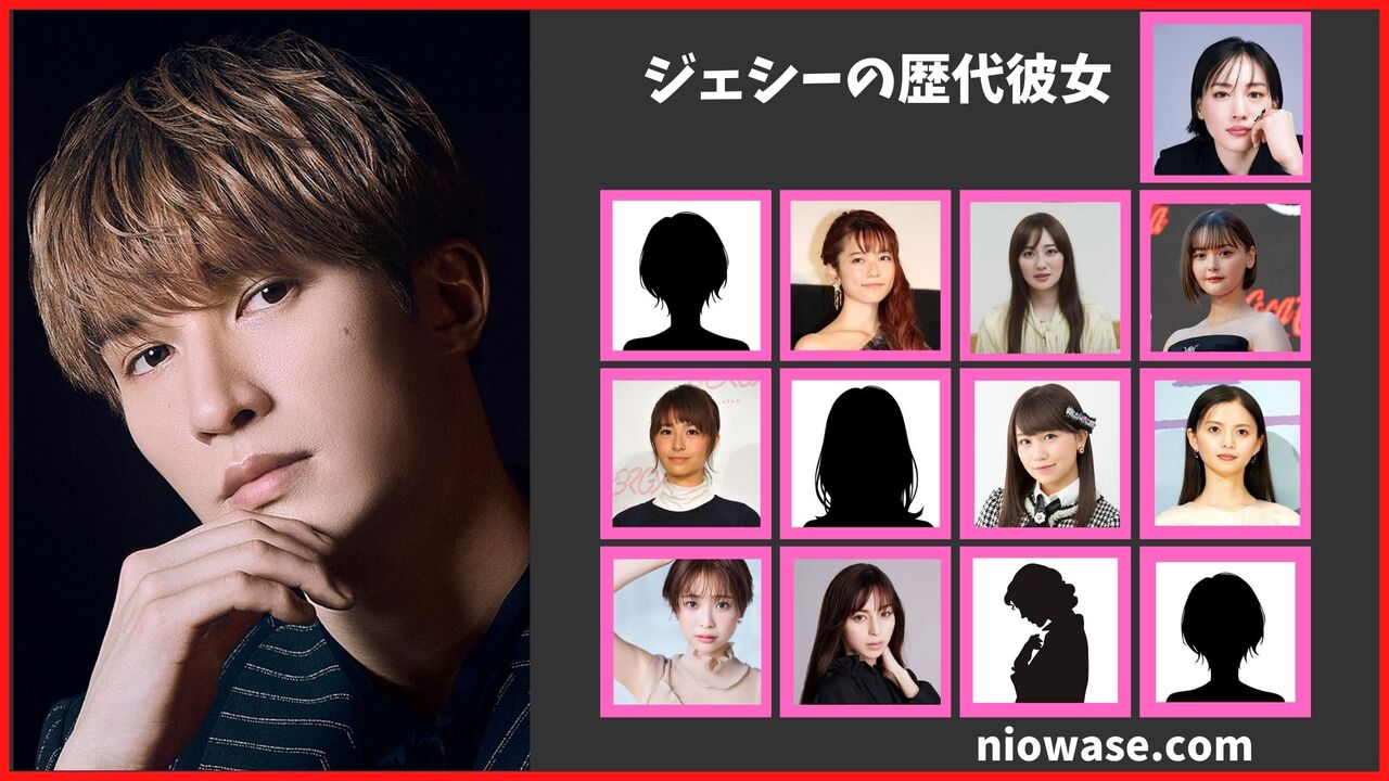 ジェシーの歴代彼女は13人!?綾瀬はるかと結婚間近?最新匂わせや熱愛報道まとめ