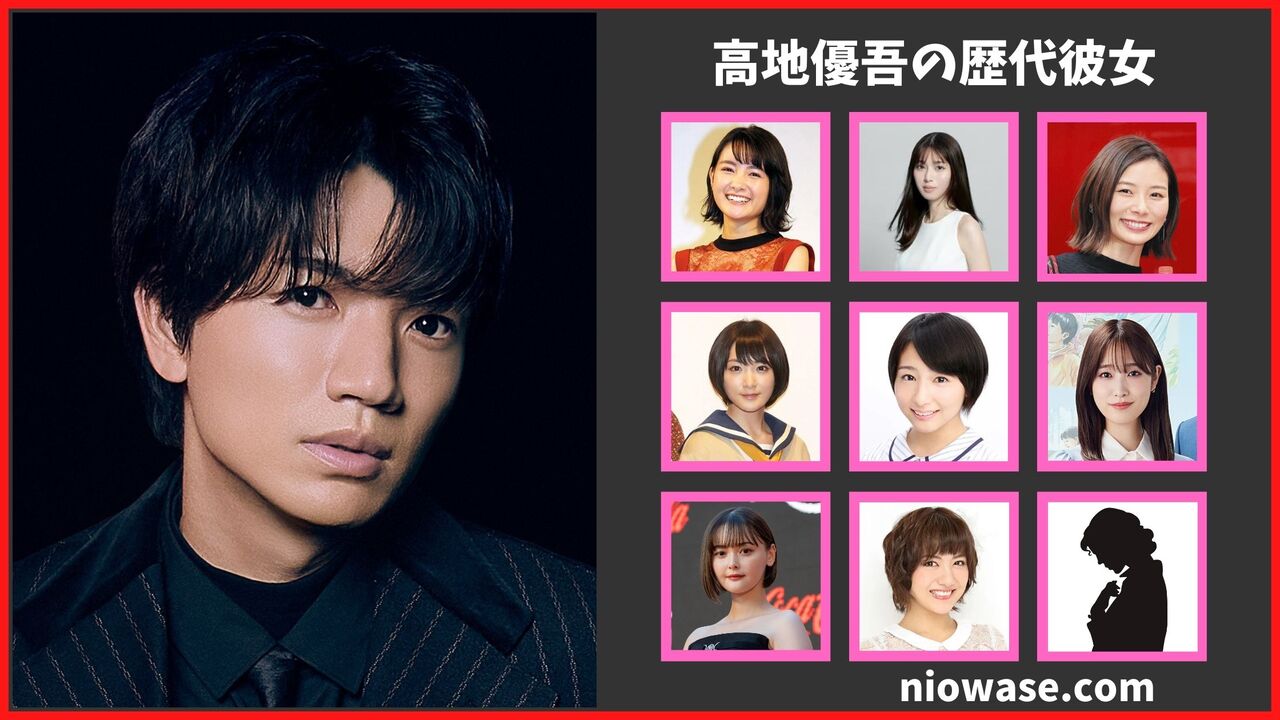 髙地優吾の歴代彼女は9人！？匂わせや熱愛報道まとめ
