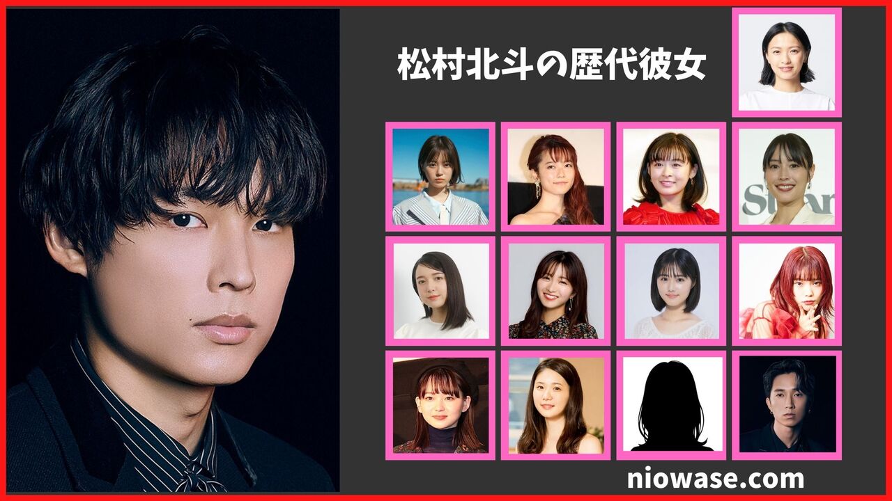 松村北斗の歴代彼女は13人!?匂わせや熱愛報道まとめ