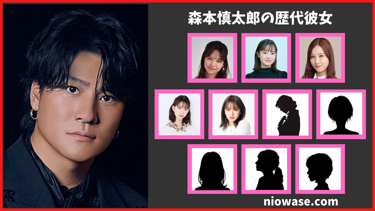 森本慎太郎の歴代彼女は10名!?熱愛報道や匂わせ情報まとめ