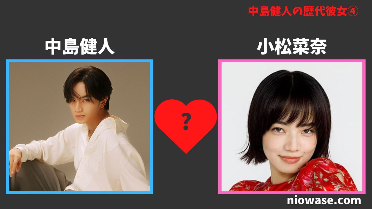 歴代彼女④小松菜奈