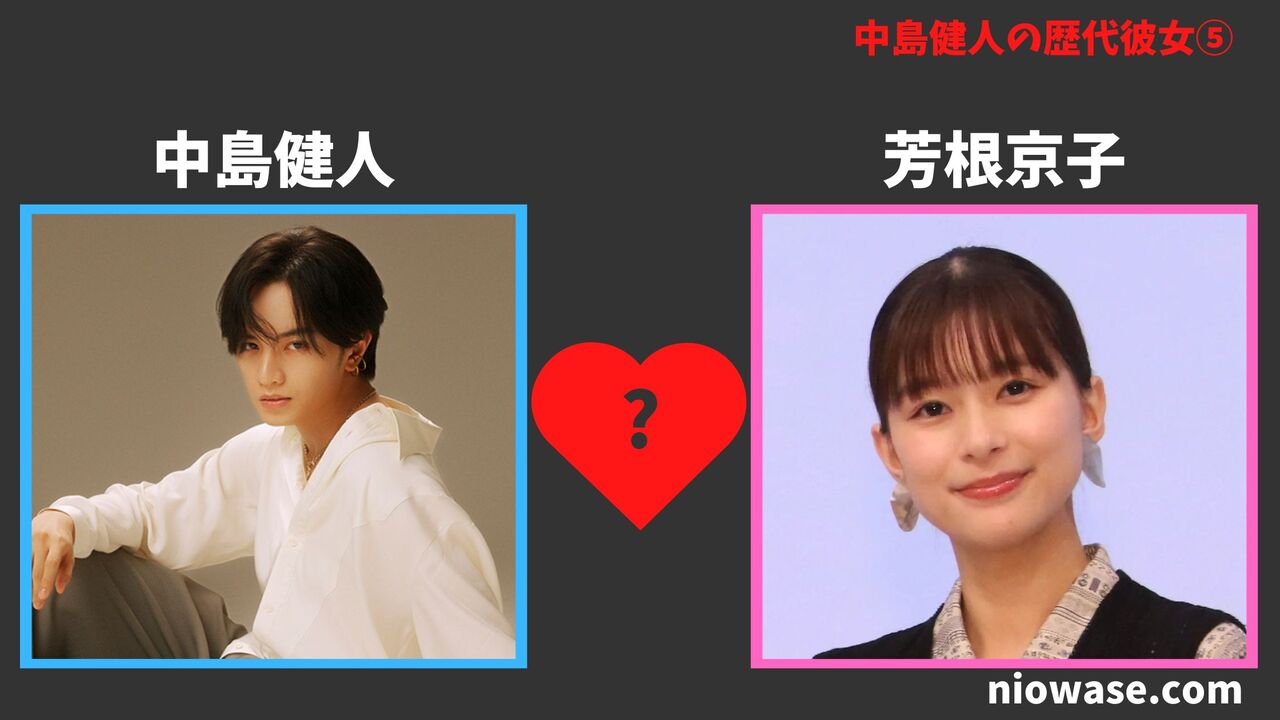 歴代彼女⑤芳根京子