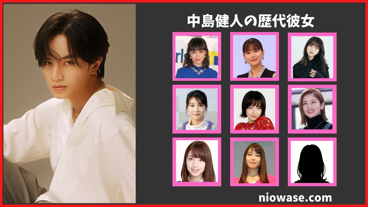 中島健人の熱愛情報まとめ!過去の歴代彼女の調査結果も公開