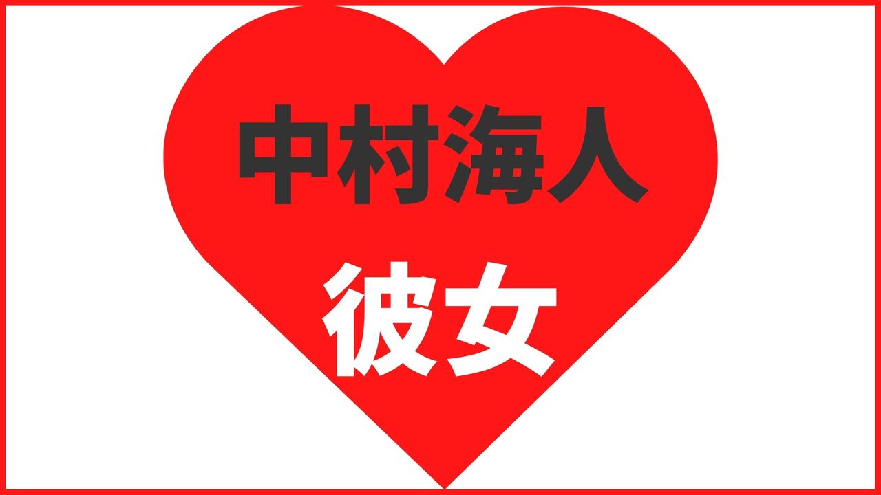 中村海人の歴代彼女は5人？一般女性との匂わせ多数？最新の匂わせ熱愛情報まとめ