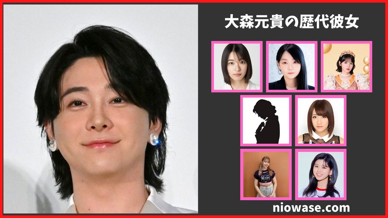 大森元貴の歴代彼女は7人！