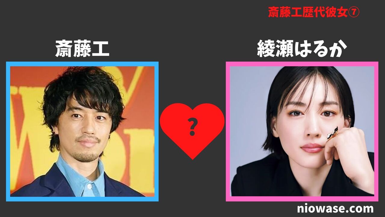 歴代彼女⑦：綾瀬はるか