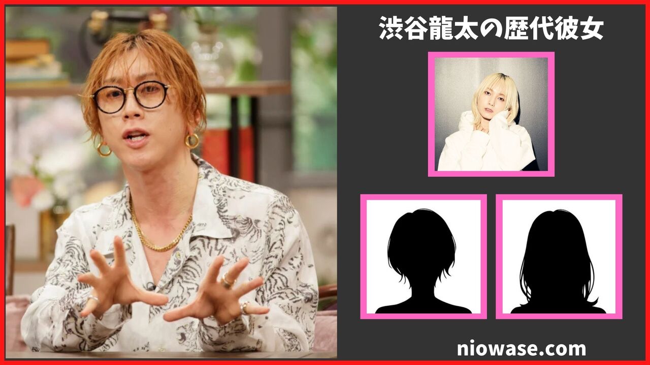 渋谷龍太の歴代彼女は3人！？最新の熱愛・匂わせ情報も公開