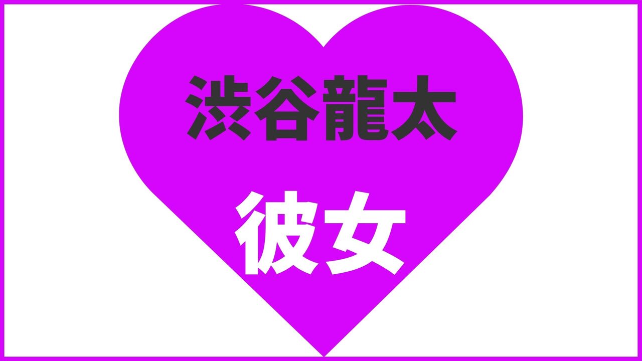 渋谷龍太の歴代彼女は3人！？あみちゃんは誰？最新の匂わせ熱愛報道から結婚観まで徹底解説