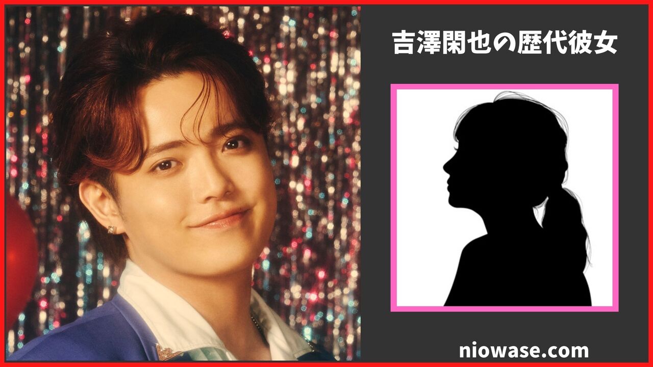 吉澤閑也の彼女は一途な愛を育む美容師A！熱愛の真相に迫る