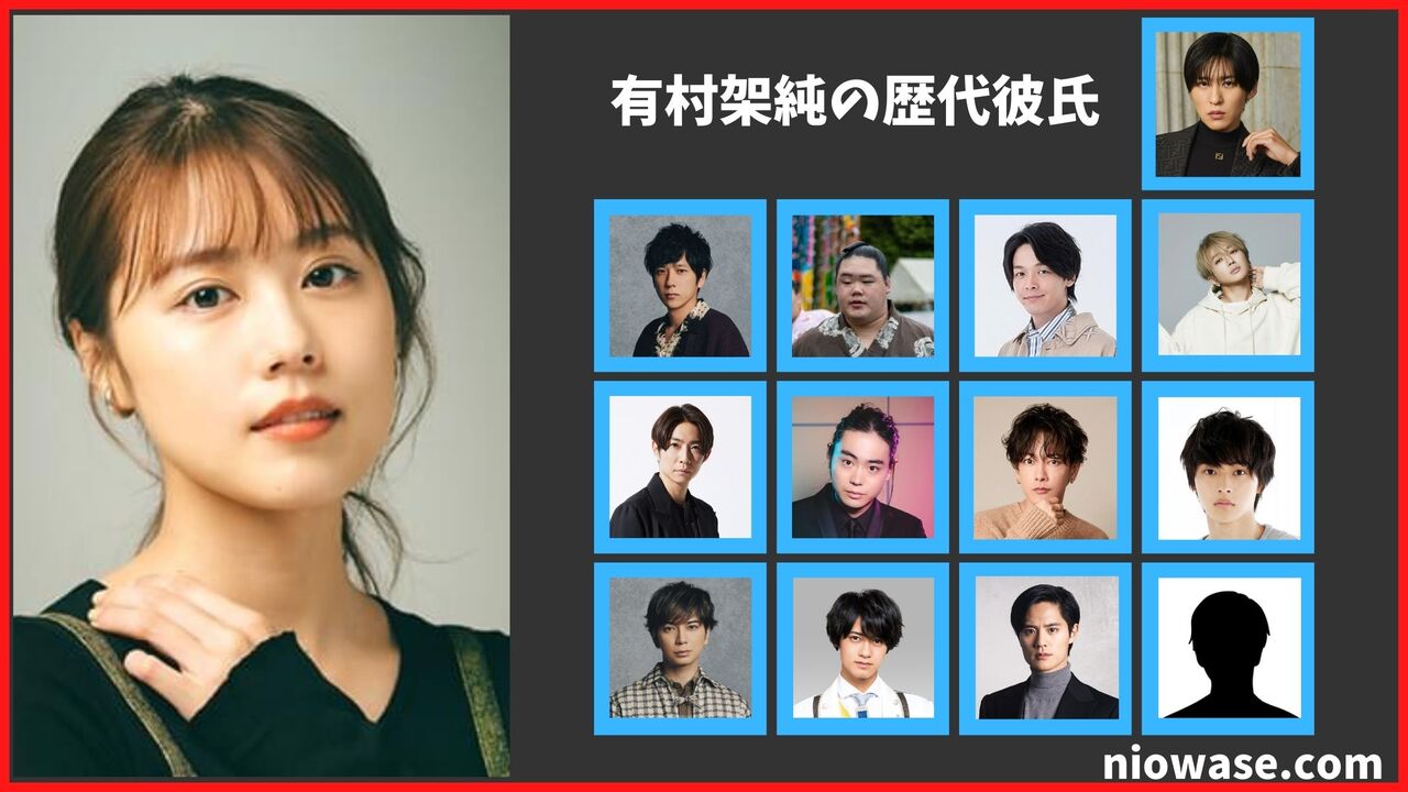 有村架純の歴代彼氏は13人?高橋海人とは破局?現在の熱愛相手や匂わせ報道まとめ