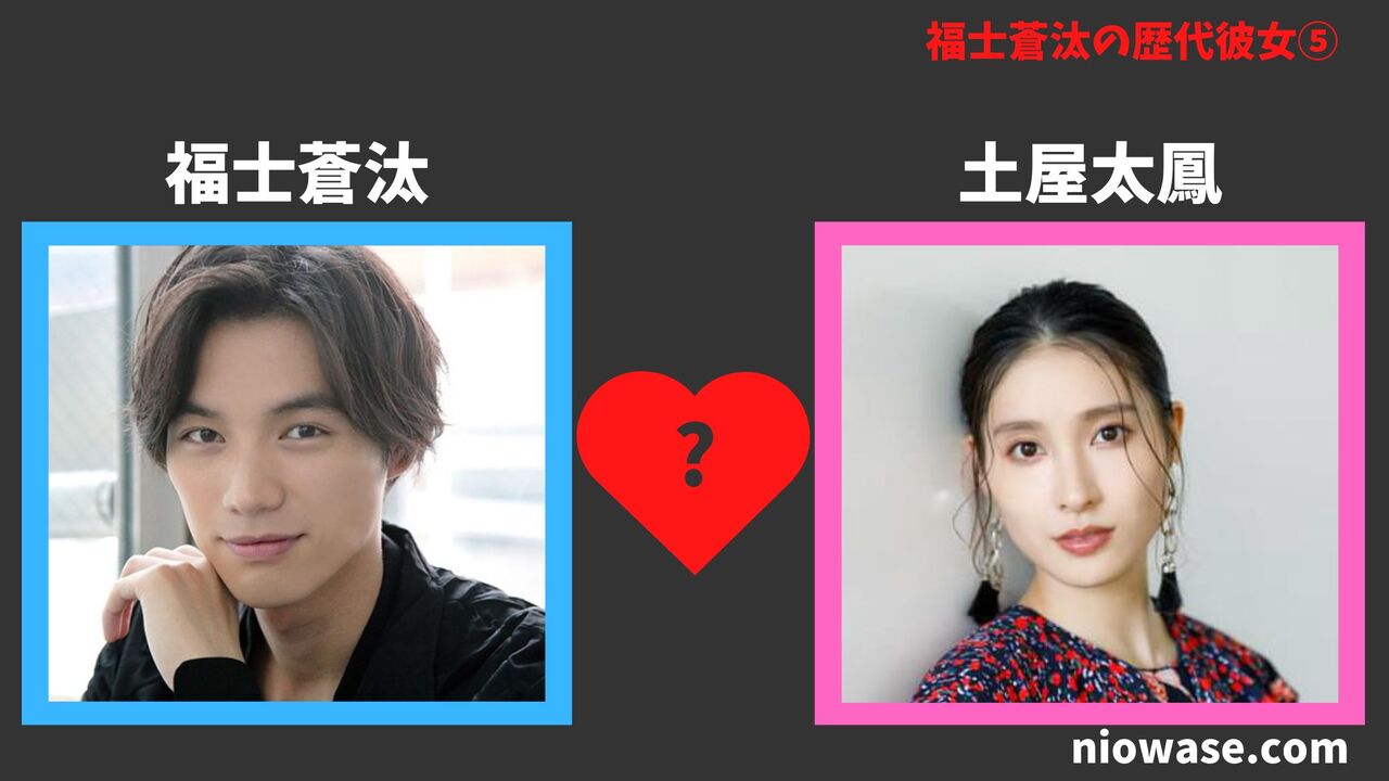 歴代彼女⑤:土屋太鳳