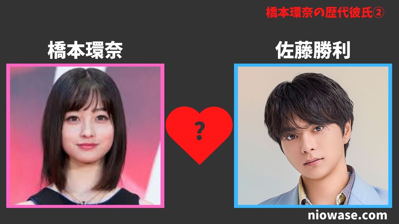 歴代彼氏②：佐藤勝利