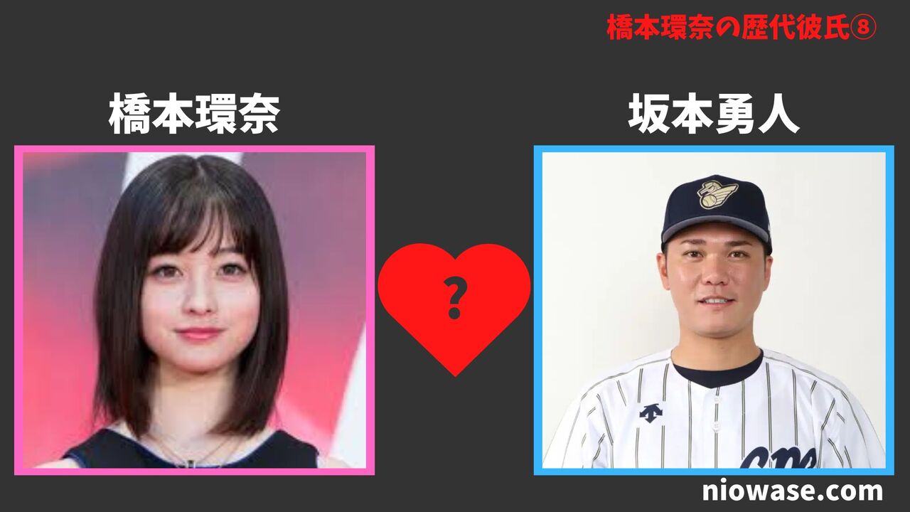 歴代彼氏⑧：坂本勇人