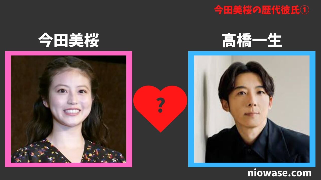 歴代彼女①:高橋一生