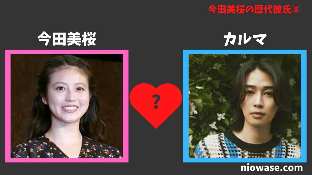 歴代彼女⑤:カルマ