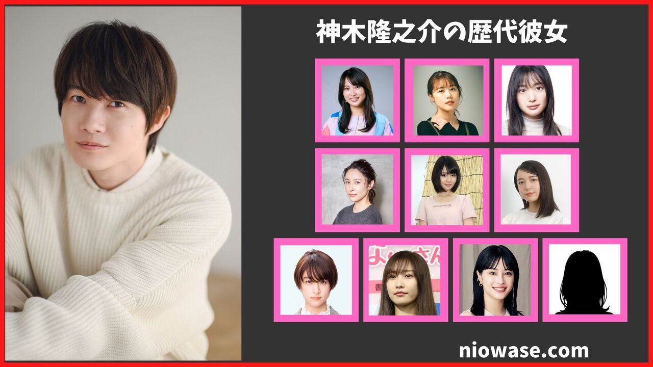 神木隆之介の歴代彼女は10人？結婚相手は一般人？現在の熱愛匂わせ報道まとめ