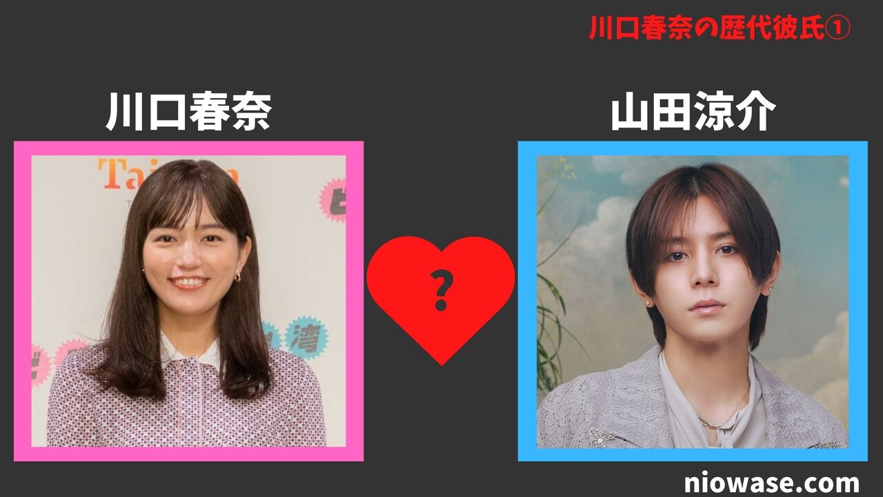 歴代彼氏①：山田涼介