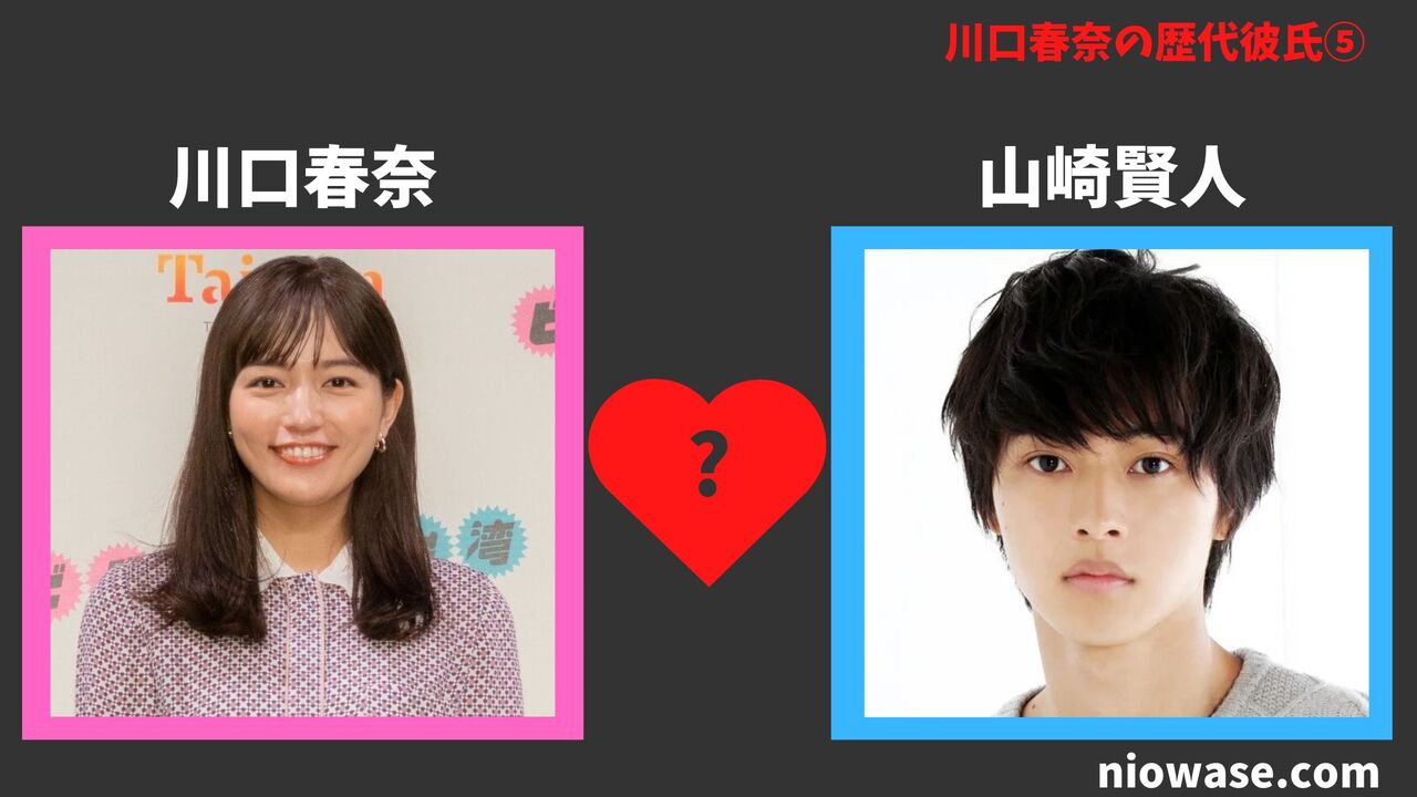 歴代彼氏⑤：山崎賢人