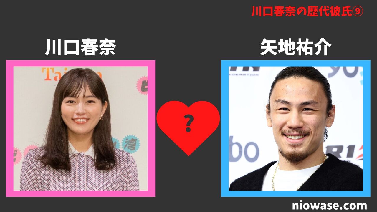 歴代彼氏⑨：矢地祐介