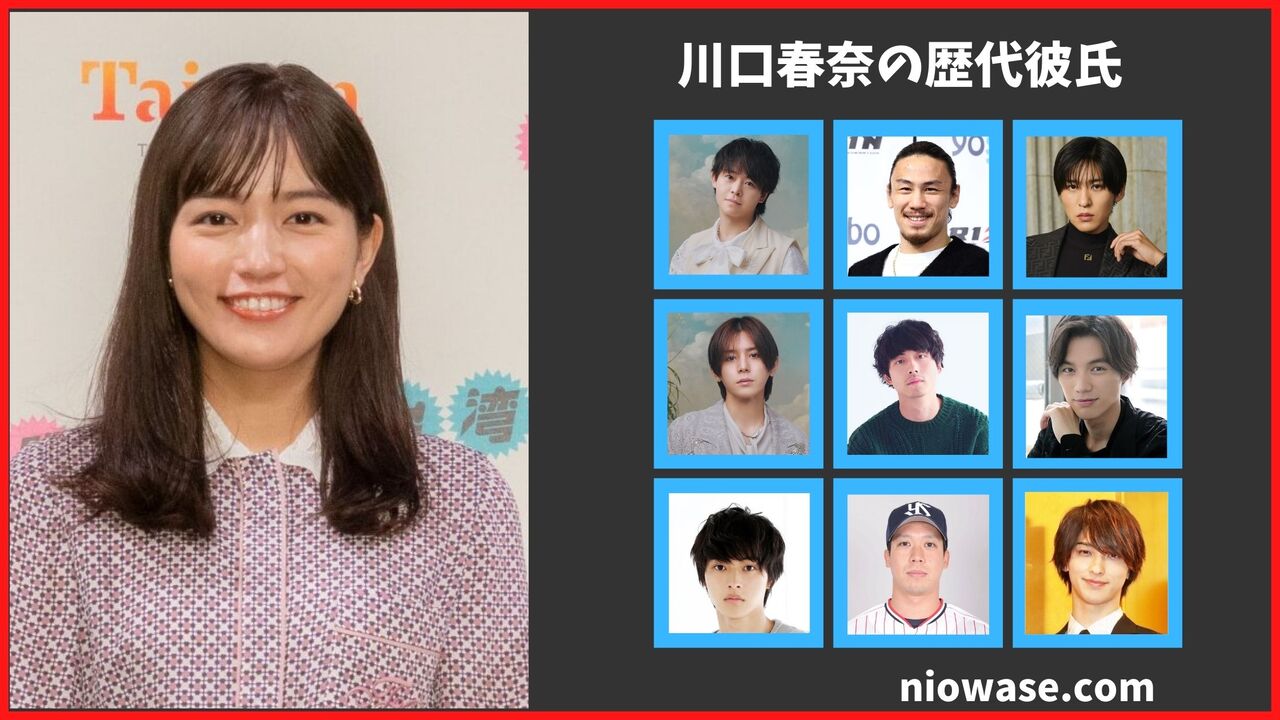 川口春奈の歴代彼氏は9人？結婚相手は矢地祐介？現在は破局？最新の熱愛報道まとめ