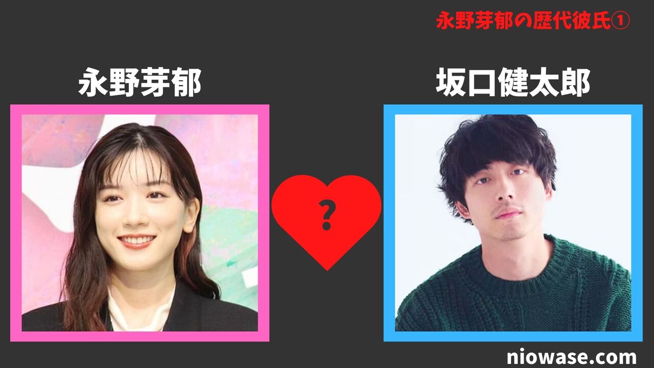 歴代彼氏①：坂口健太郎