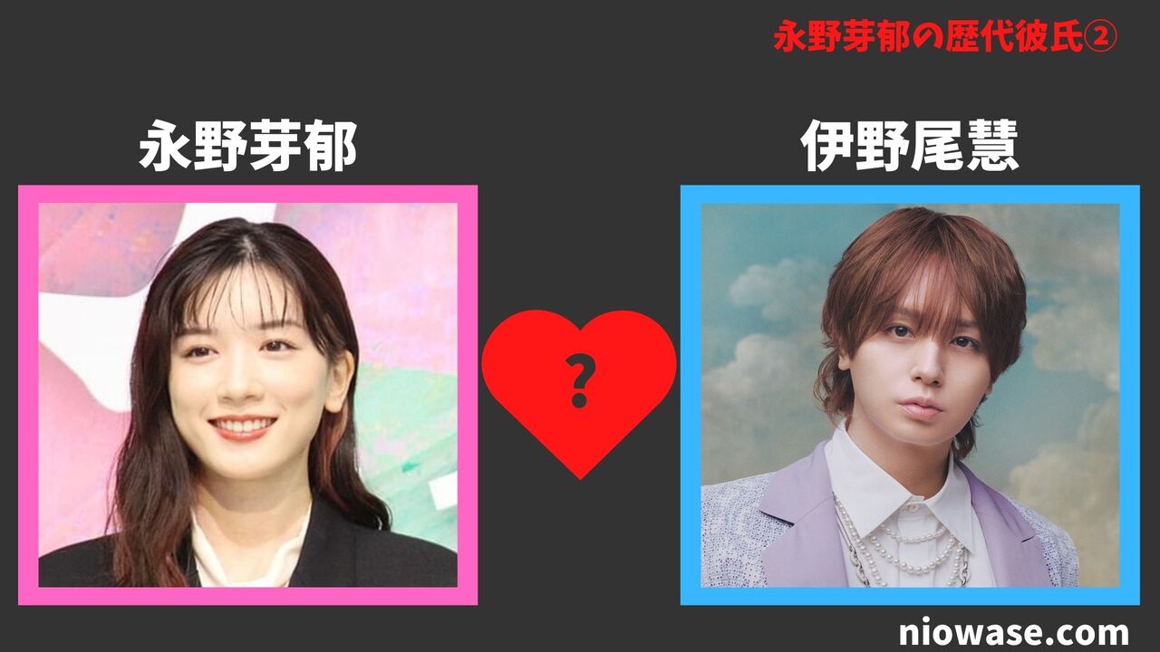 歴代彼氏②：伊野尾慧