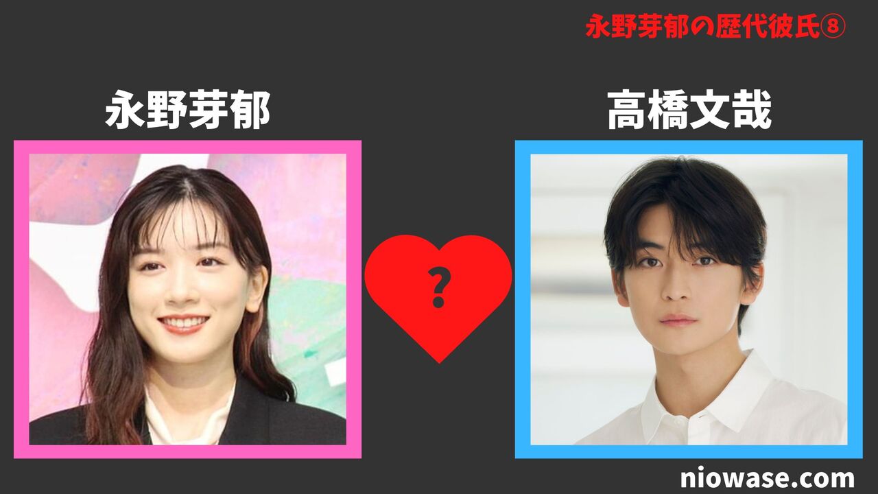 歴代彼氏⑧：高橋文哉