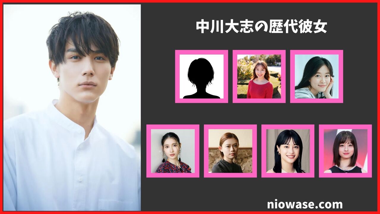 中川大志の歴代彼女は7人？結婚相手は橋本環奈？現在の熱愛匂わせ報道まとめ