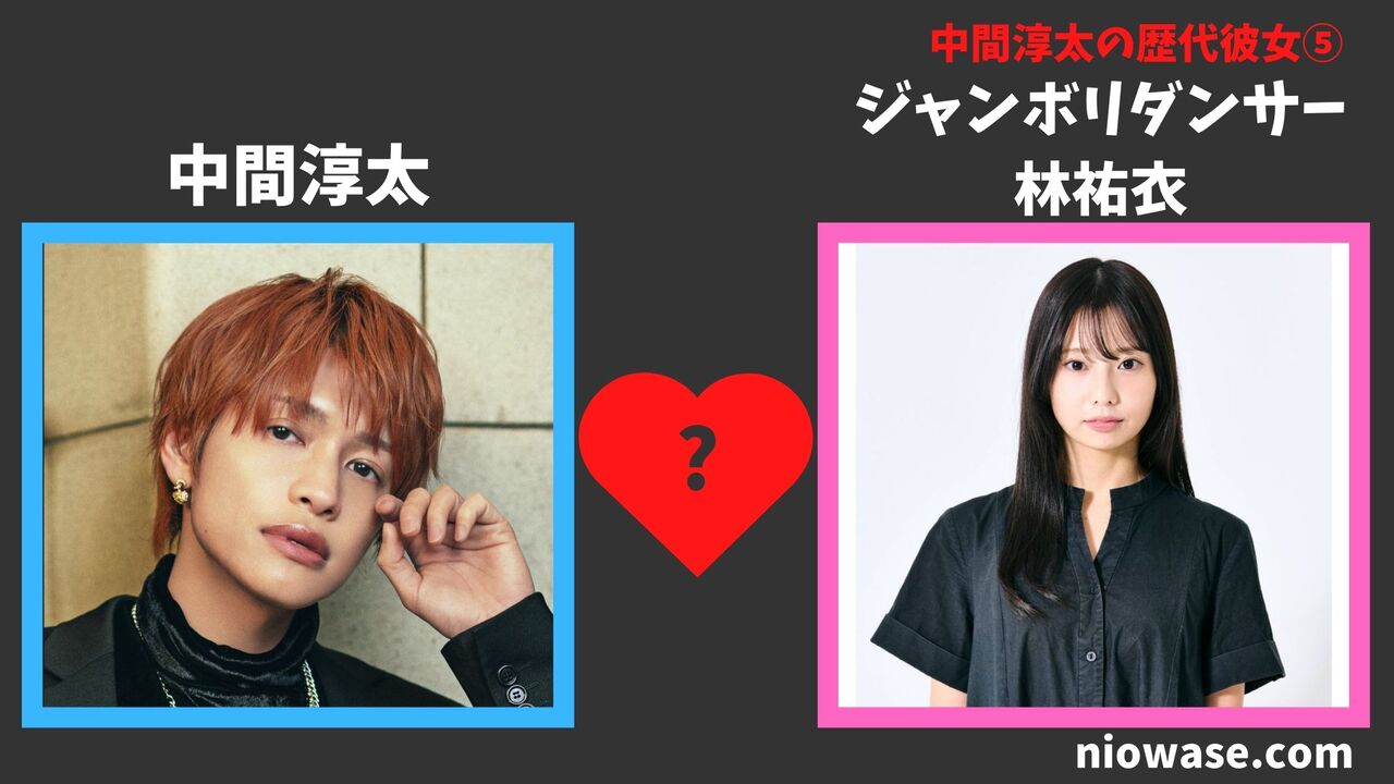 歴代彼女⑤ジャンボリダンサー林祐衣