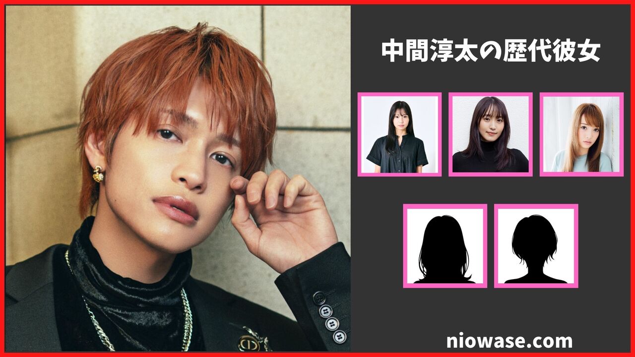 中間淳太の歴代彼女は5人？現在はジャンボリダンサー林祐衣と熱愛で結婚相手？最新報道まとめ