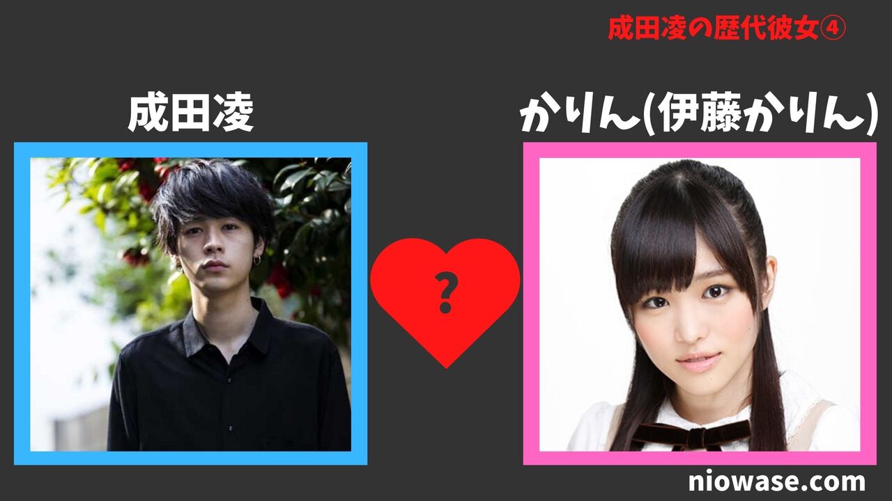 歴代彼女④：かりん