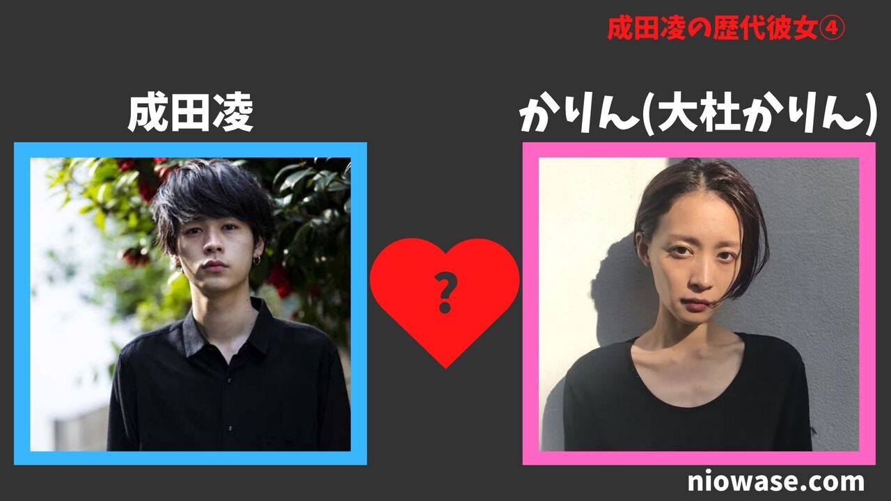 歴代彼女④：かりん