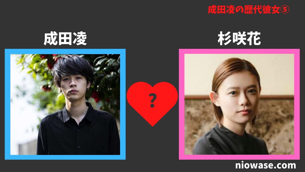 歴代彼女⑤：杉咲花
