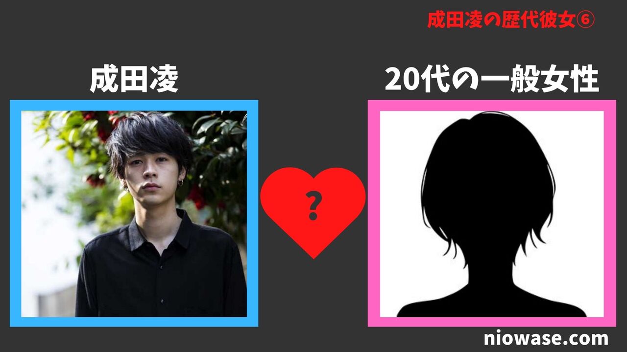 歴代彼女⑥：一般女性（20代）