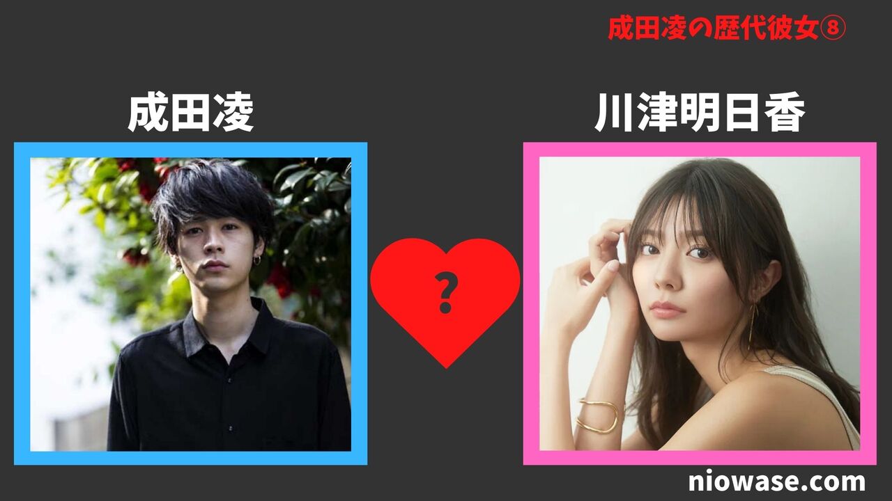 歴代彼女⑧：川津明日香