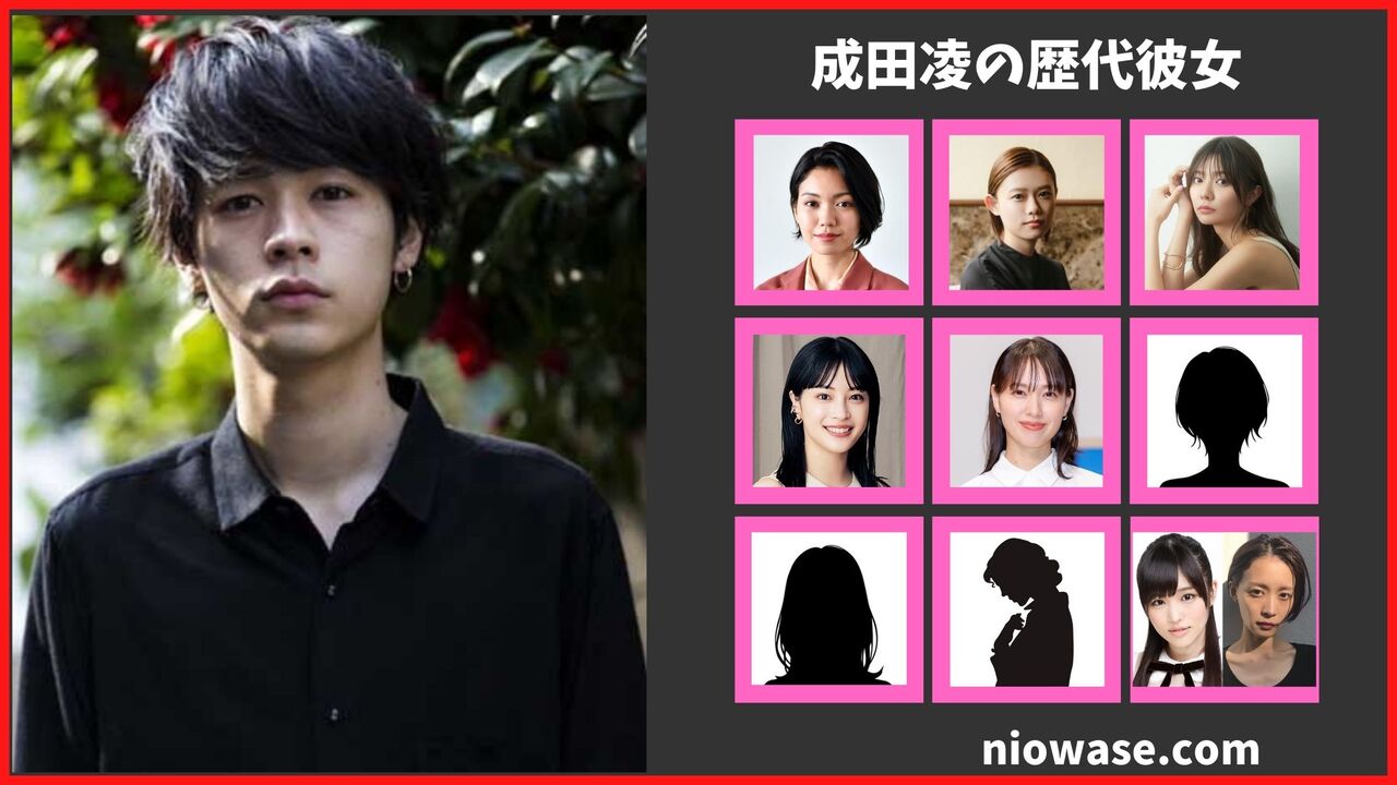 成田凌の歴代彼女は9人？結婚相手は一般女性！現在・過去の熱愛匂わせ報道まとめ