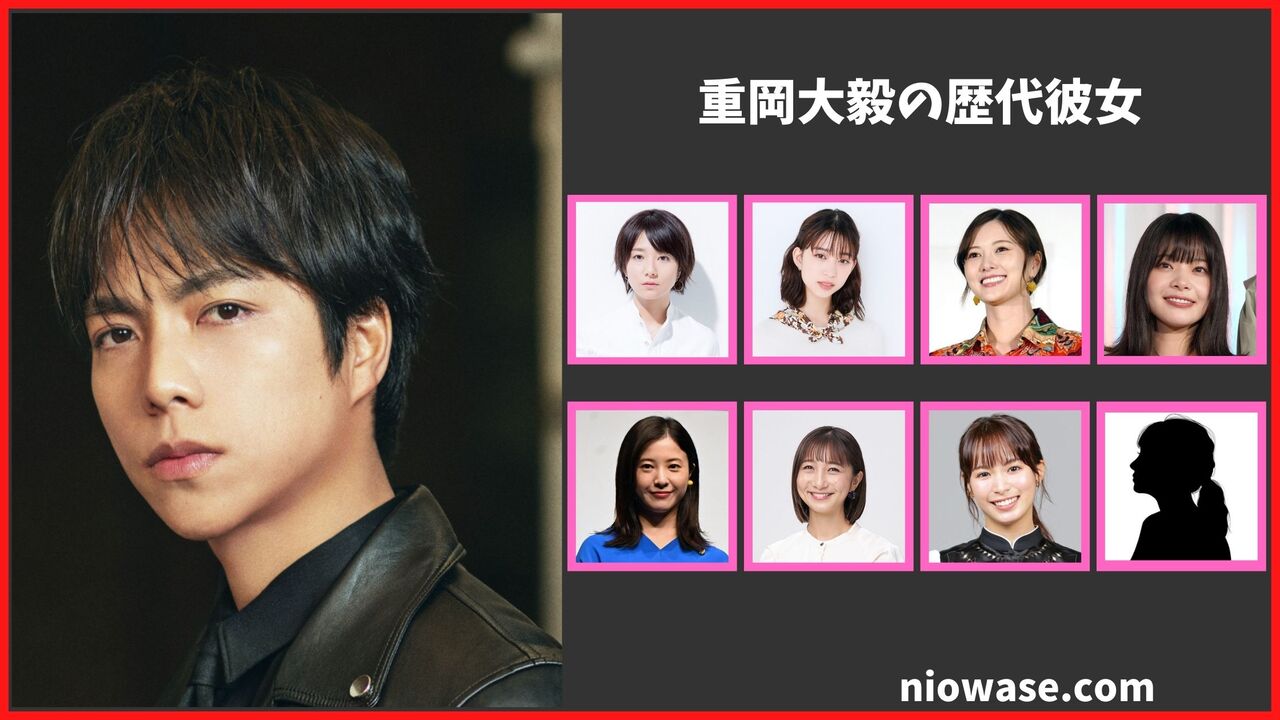 重岡大毅の歴代彼女は8人？匂わせ熱愛報道や現在の彼女情報まとめ