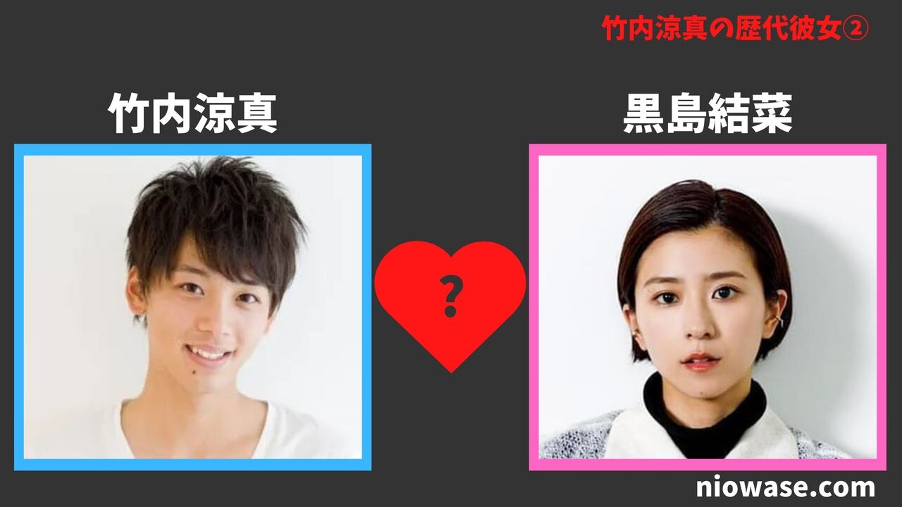 歴代彼女②：黒島結菜