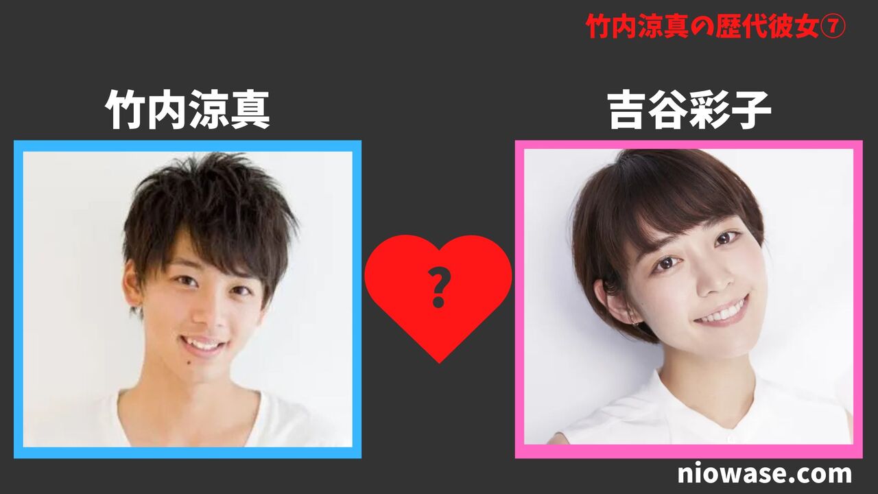 歴代彼女⑦：吉谷彩子